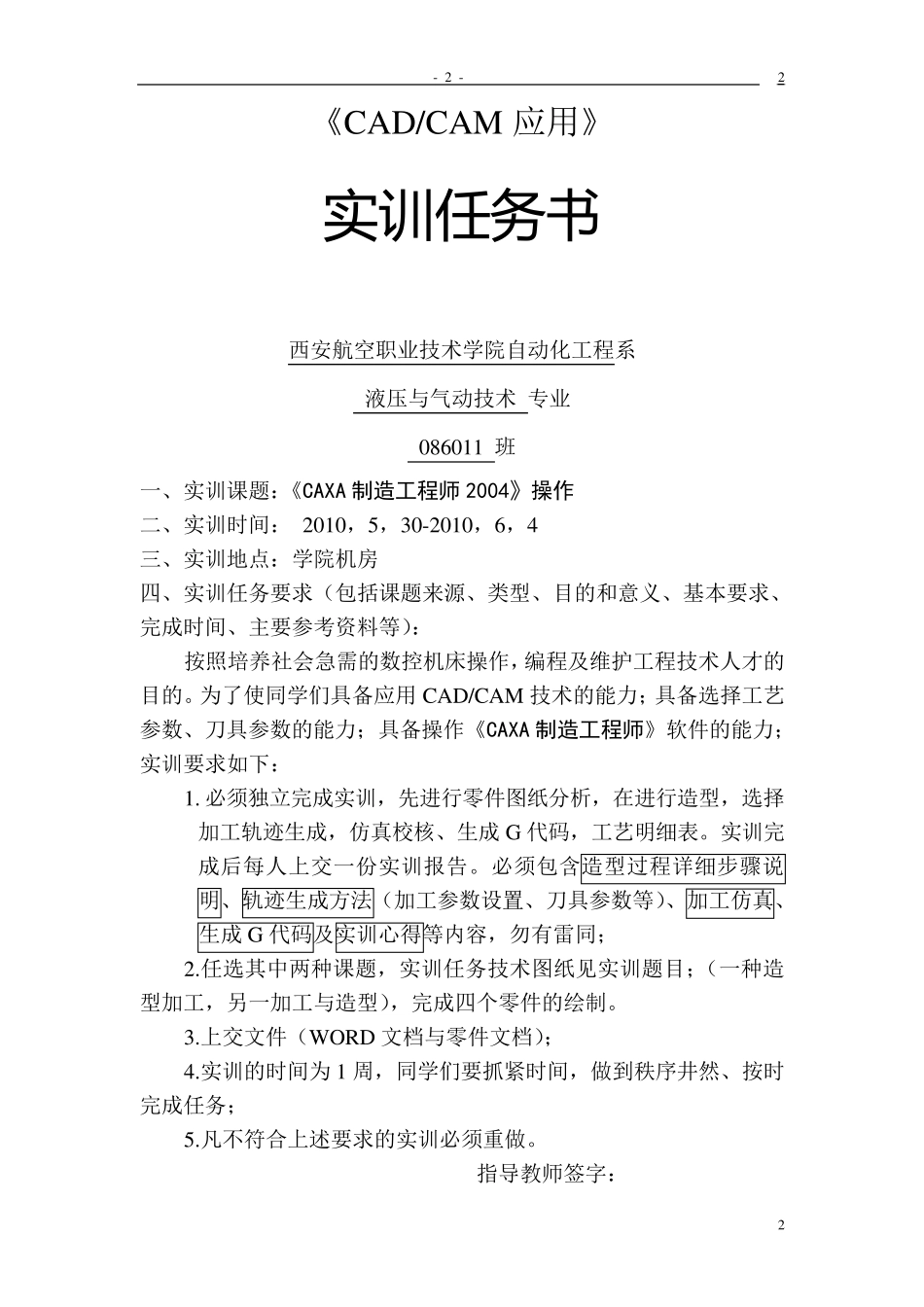 cadcam课程设计(caxa)_第2页