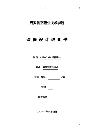 cadcam课程设计(caxa)