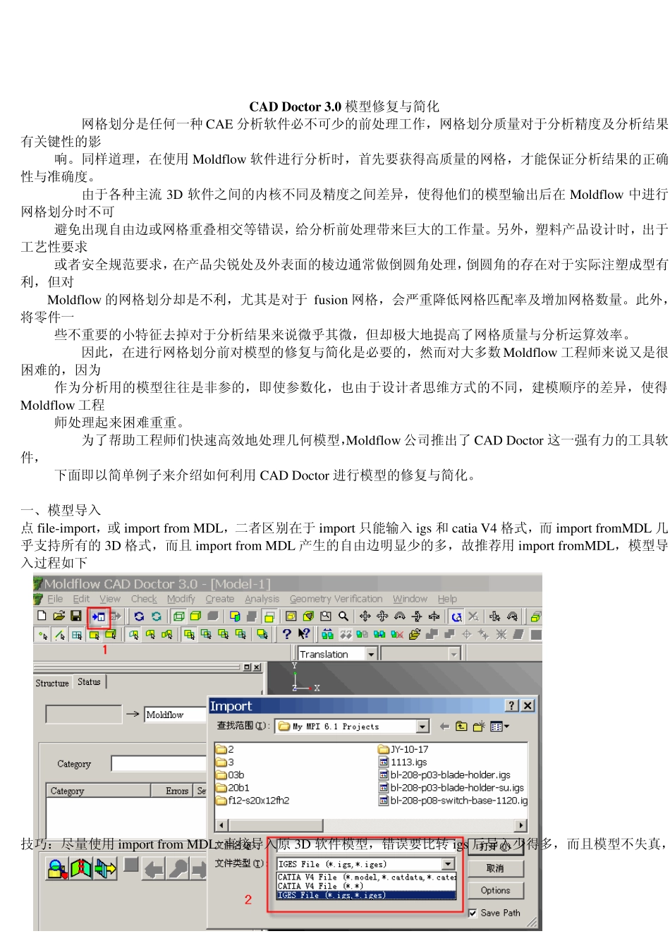 CADDoctor3.0模型修复与简化_第1页