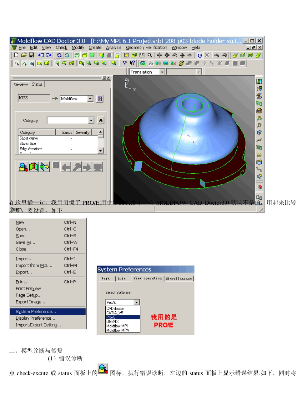 CADDoctor3.0模型修复与简化_第3页