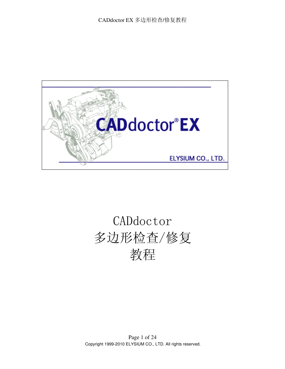caddoctorex多边形修复教程_第1页