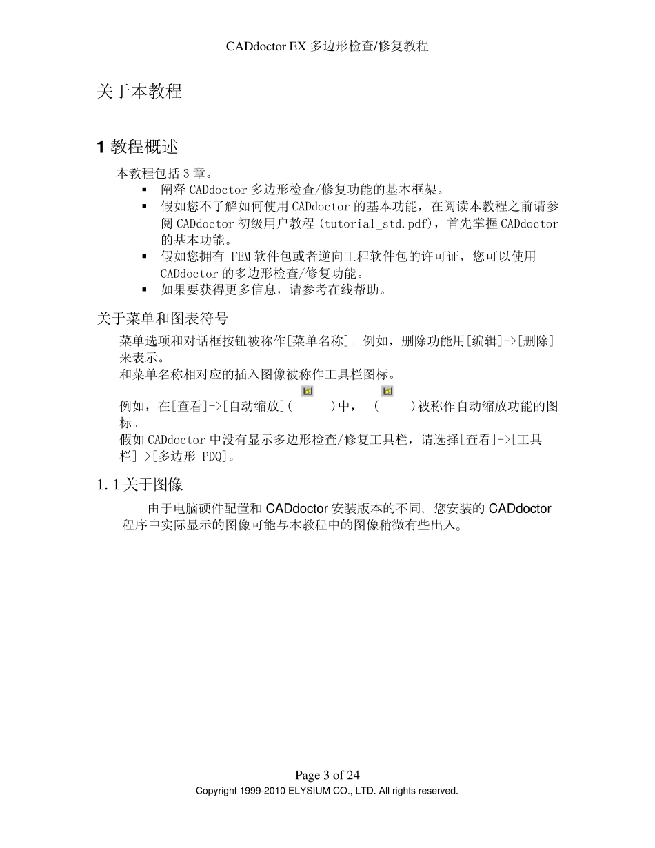 caddoctorex多边形修复教程_第3页