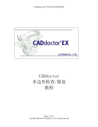 caddoctorex多边形修复教程