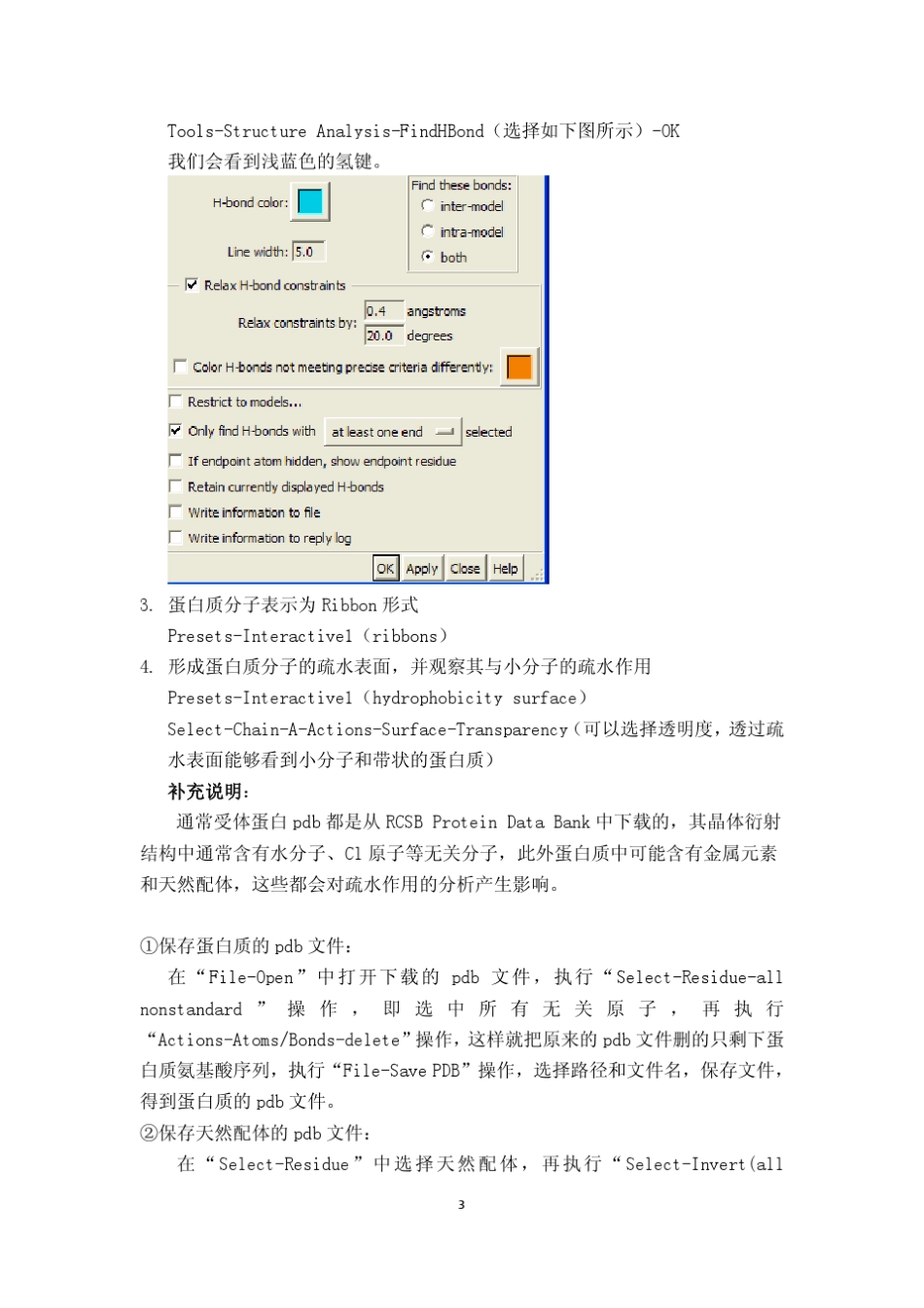 CADD实验手册_第3页
