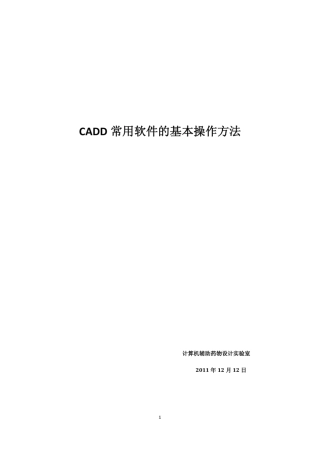 CADD实验手册