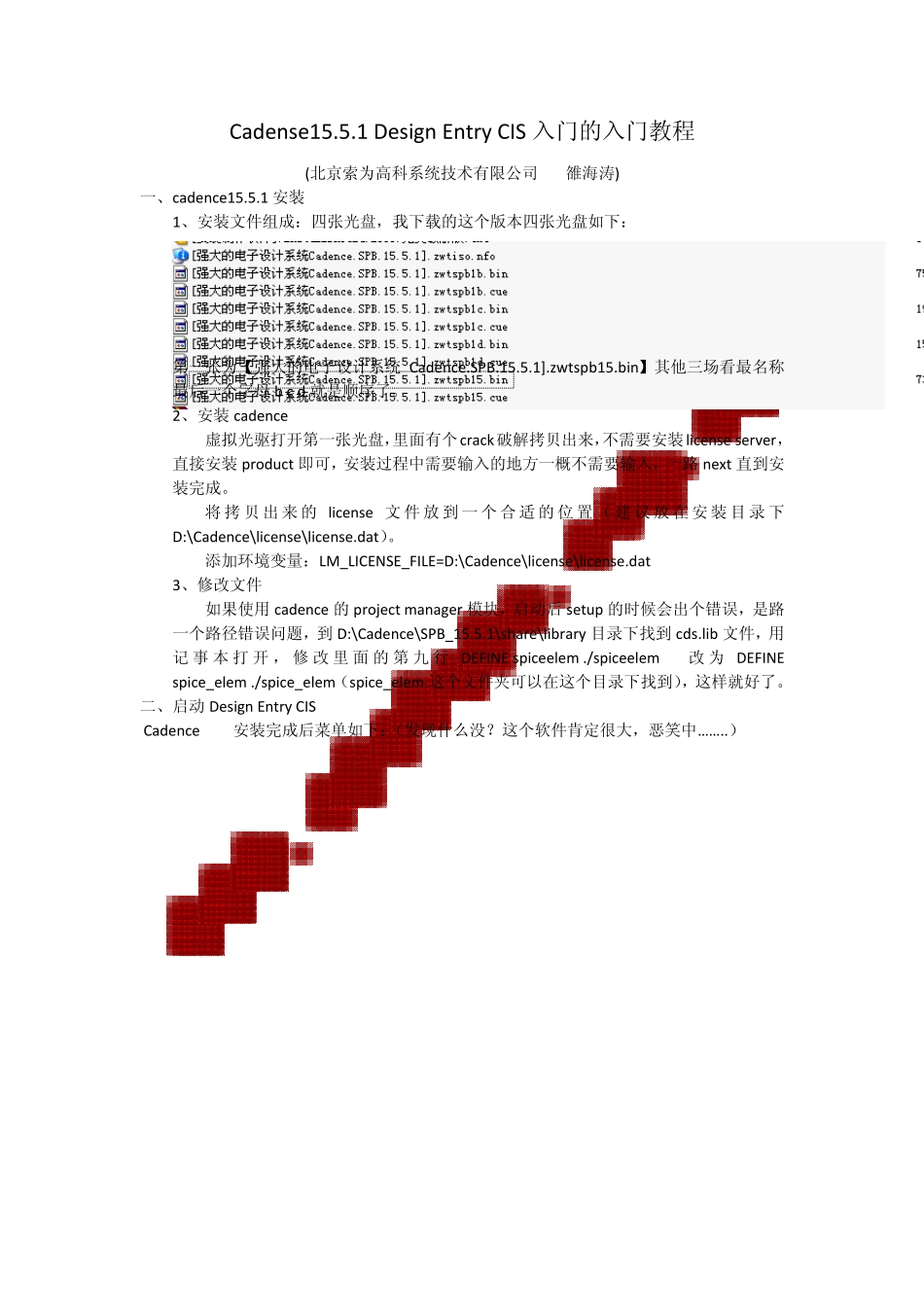 cadence15.5.1DesignEntryCIS入门教程_第1页