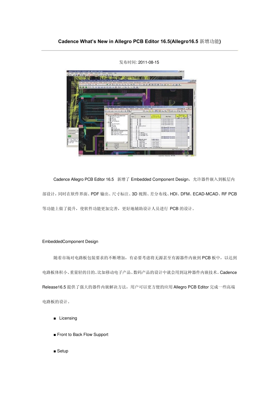 Cadence16.5新功能_第1页