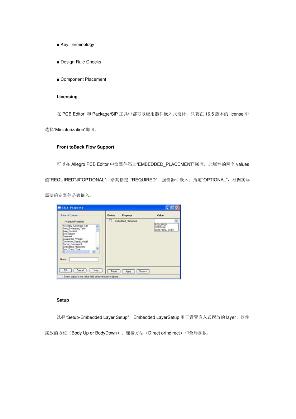 Cadence16.5新功能_第2页