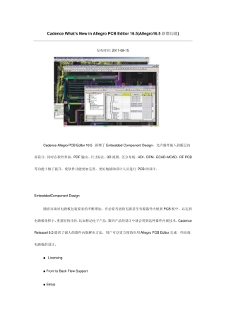 Cadence16.5新功能