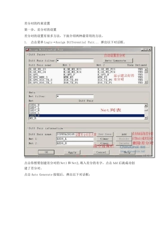cadence16.6差分约束规则