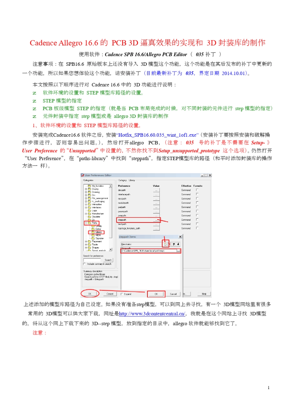 CadenceAllegro16.6的PCB3D逼真效果的实现和3D封装库的制作2014.10_第1页