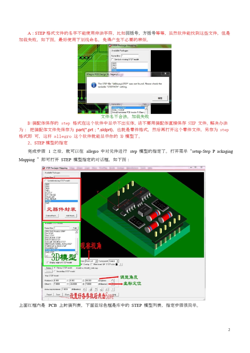 CadenceAllegro16.6的PCB3D逼真效果的实现和3D封装库的制作2014.10_第2页