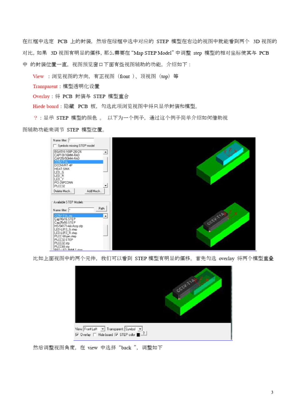 CadenceAllegro16.6的PCB3D逼真效果的实现和3D封装库的制作2014.10_第3页