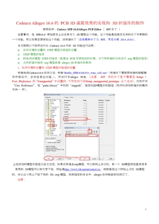 CadenceAllegro16.6的PCB3D逼真效果的实现和3D封装库的制作2014.10