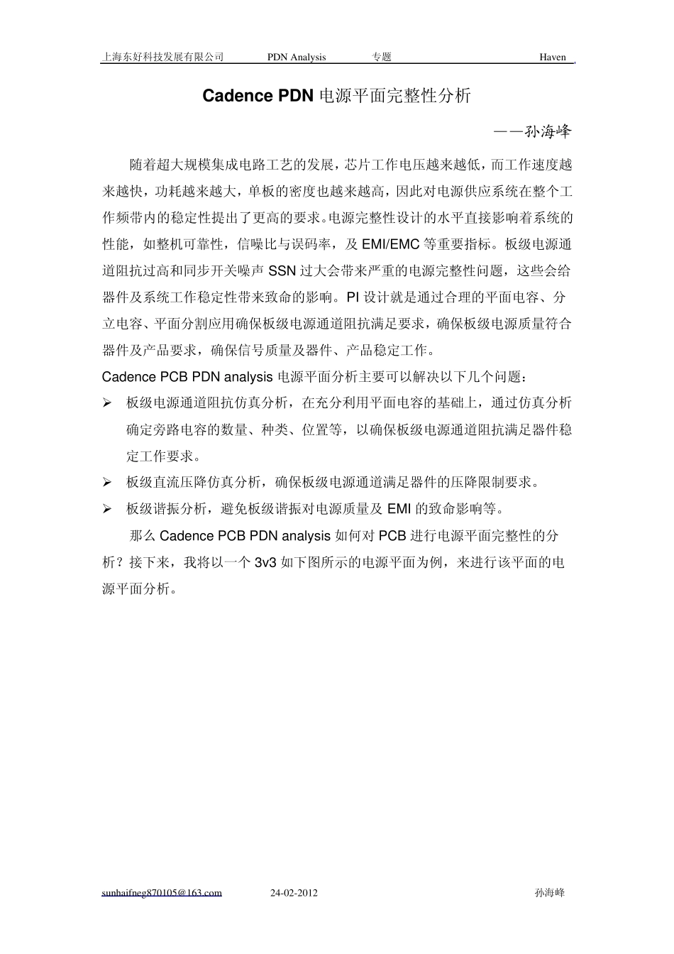 CadencePDN电源完整性分析_第1页