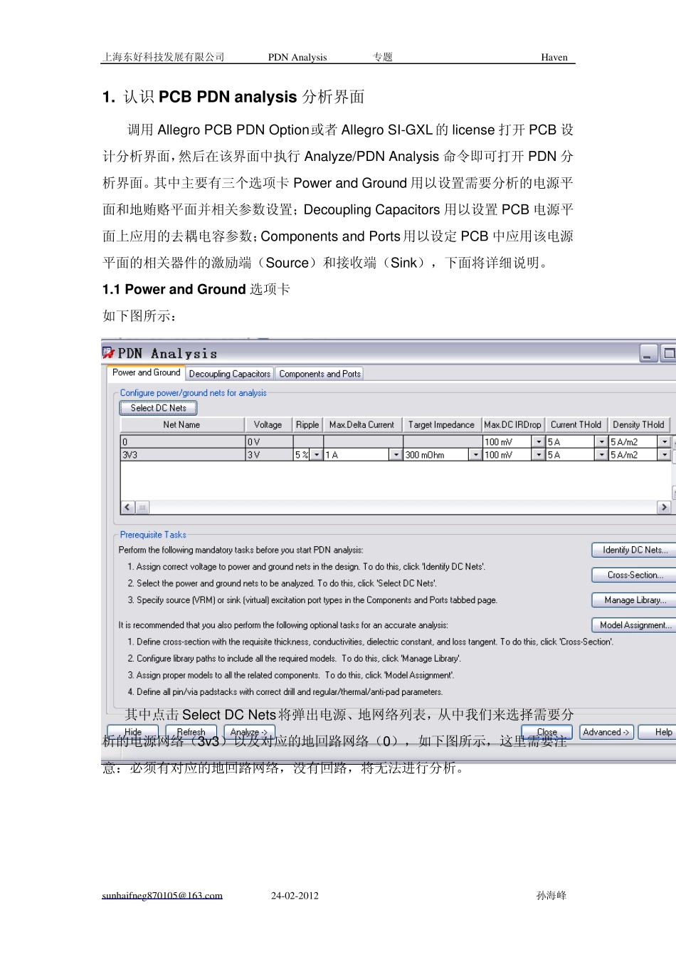CadencePDN电源完整性分析_第3页