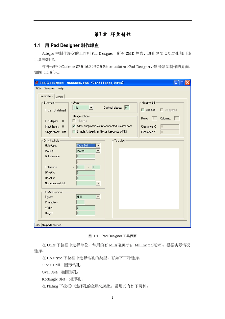 CadenceSPB16.2入门教程_第2页