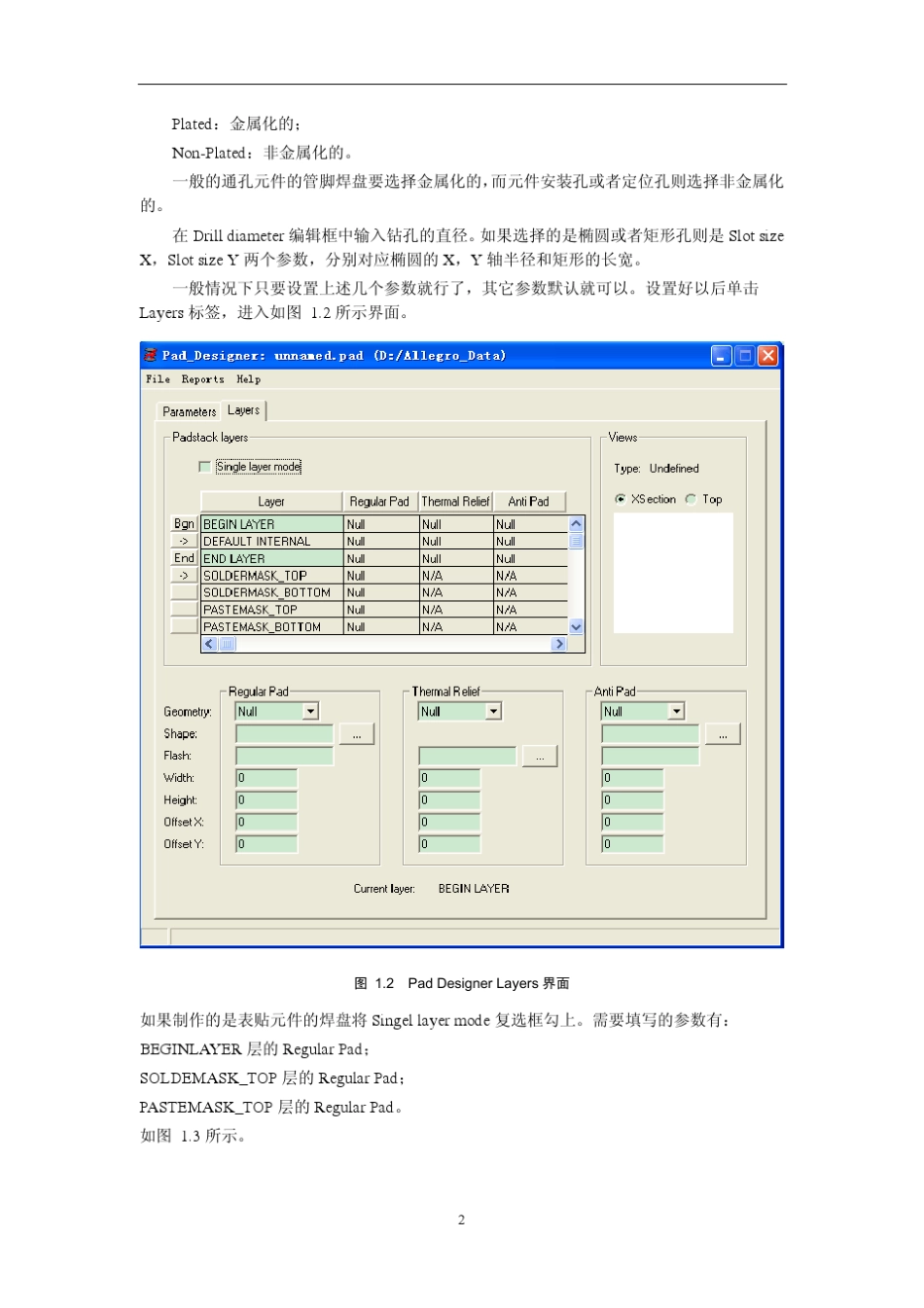 CadenceSPB16.2入门教程_第3页