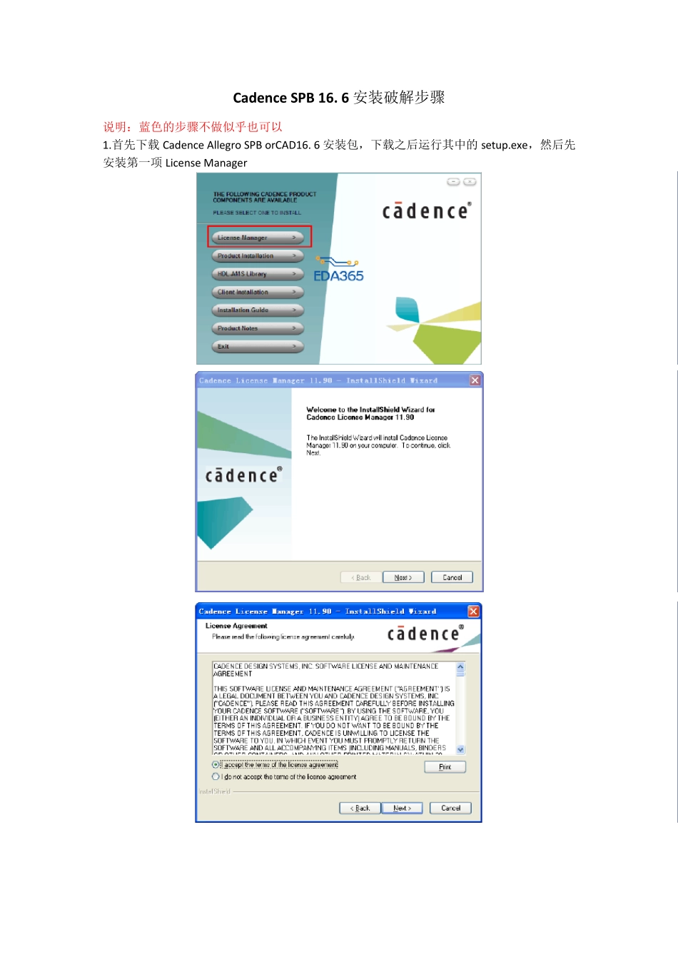Cadence_SPB_16.6安装详细破解步骤(win764位)_第1页