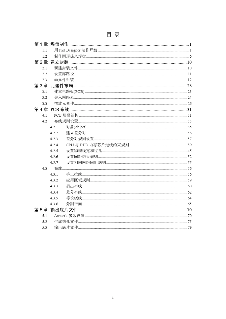 Cadence_SPB16.2中文教程_第1页