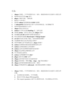 Cadence、Allegro技巧—董磊