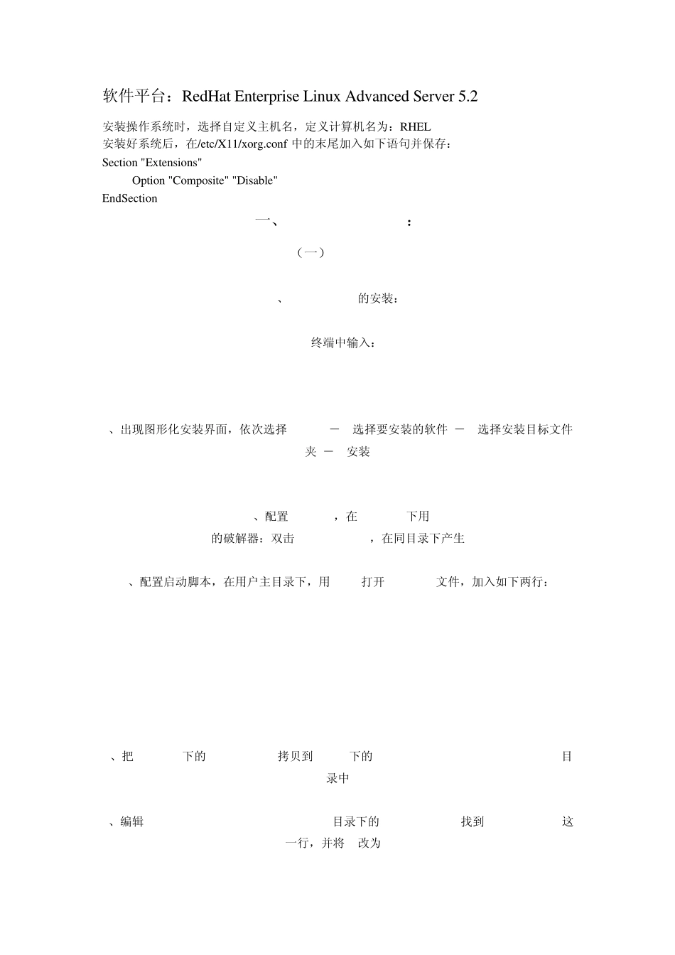 Cadence、SYnopsys、Mentor系列软件的全安装_第1页