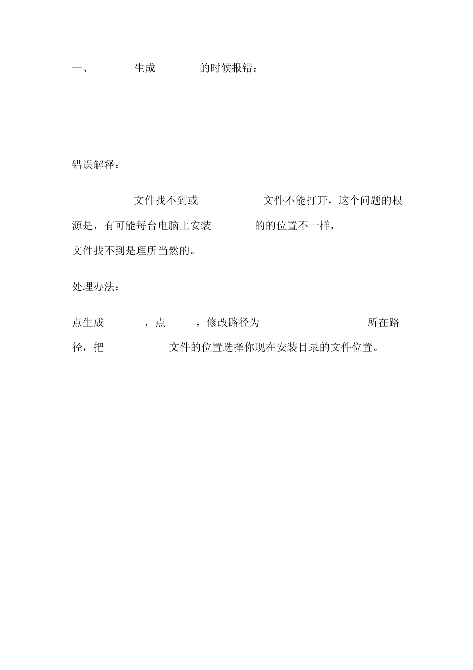 Cadence中Capture向Allegro中导入网表时的常见错误_第1页
