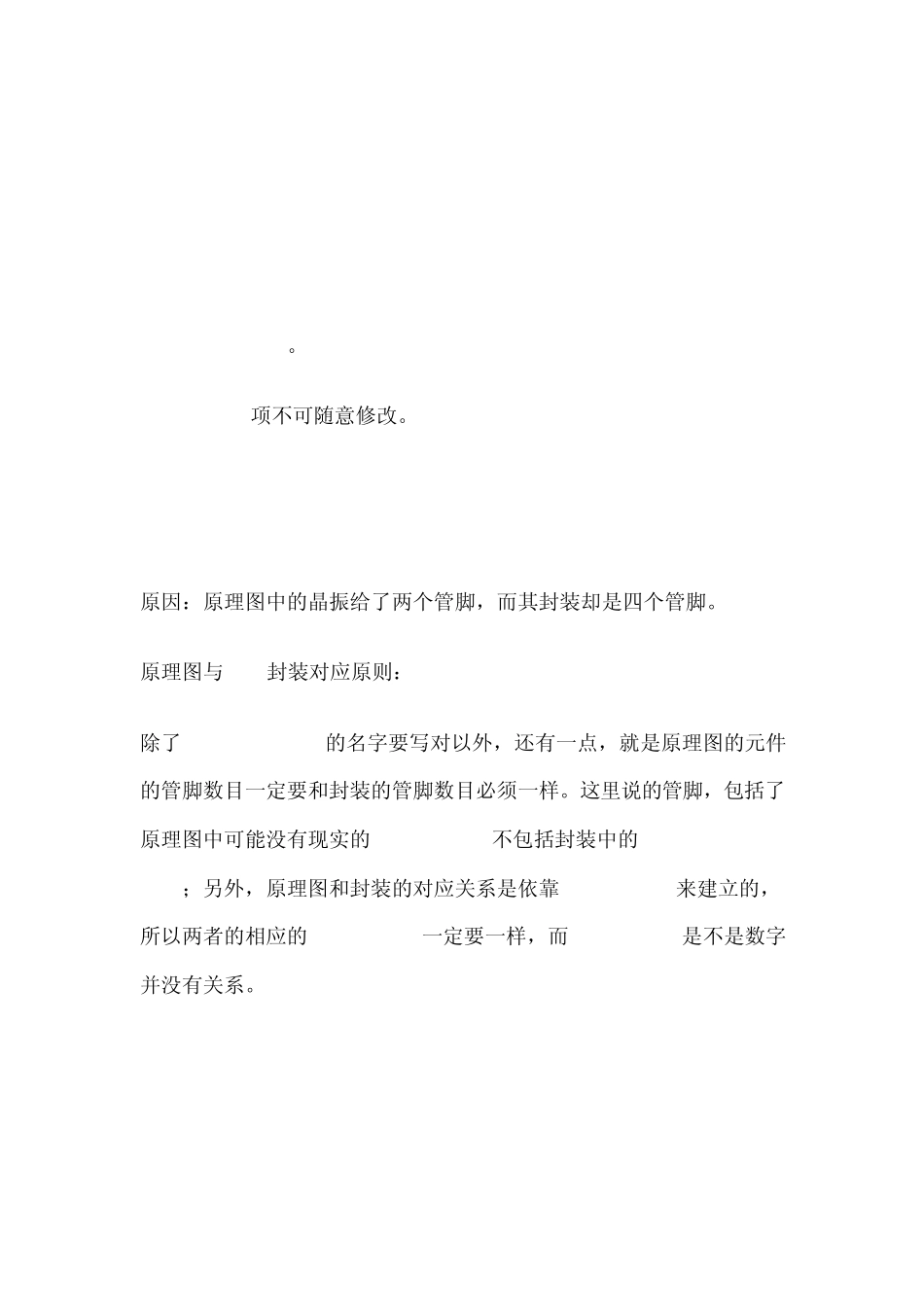 Cadence中Capture向Allegro中导入网表时的常见错误_第3页