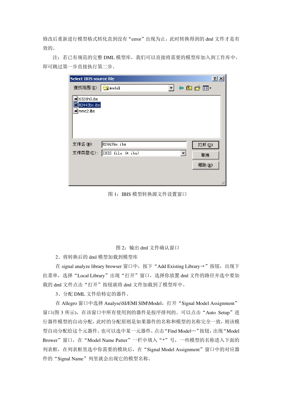 CADENCE仿真流程_第3页