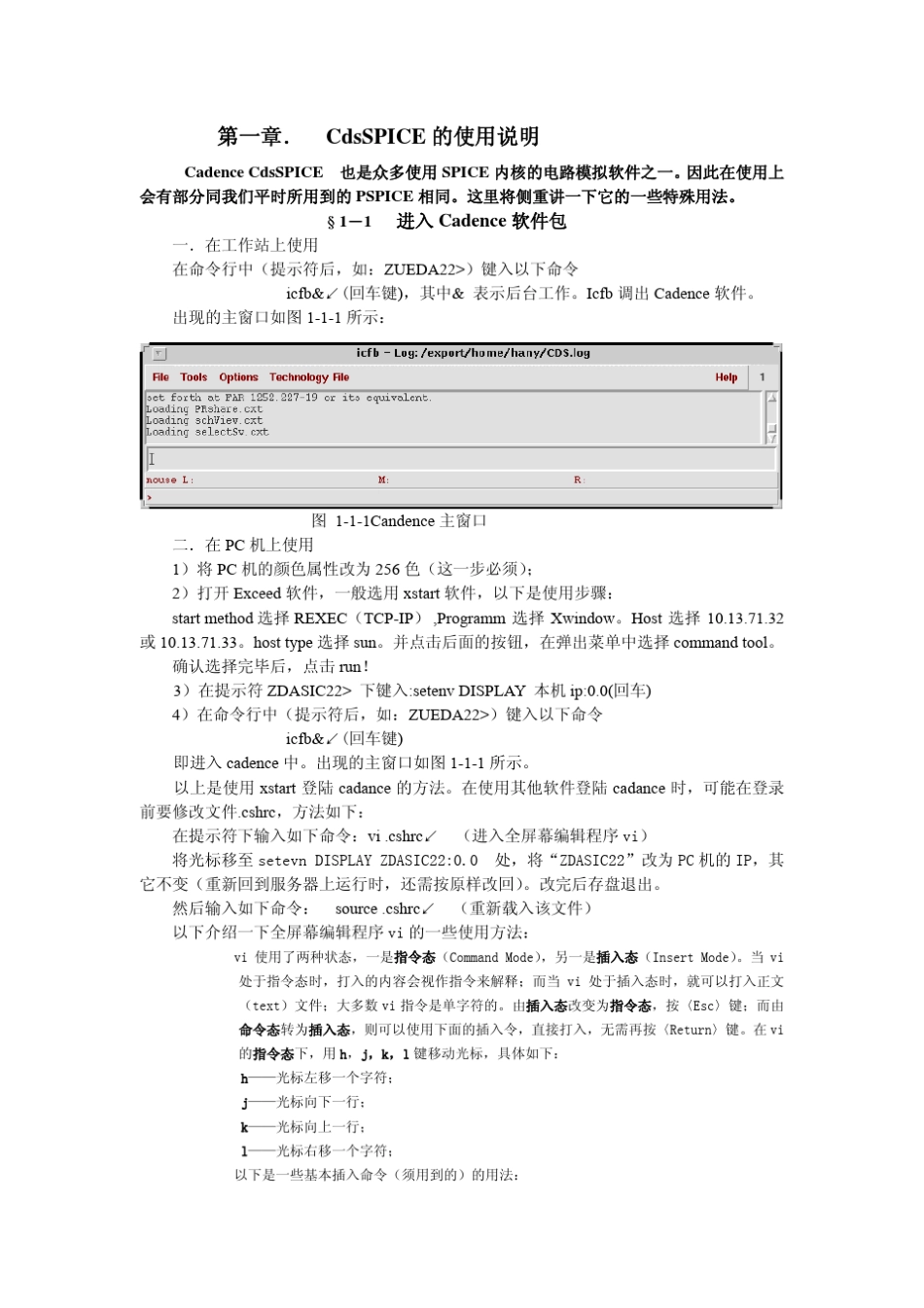 Cadence使用手册经典_第3页