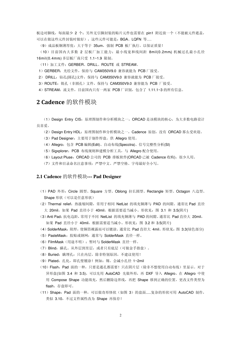 Cadence元件封装及常见问题解决_第2页