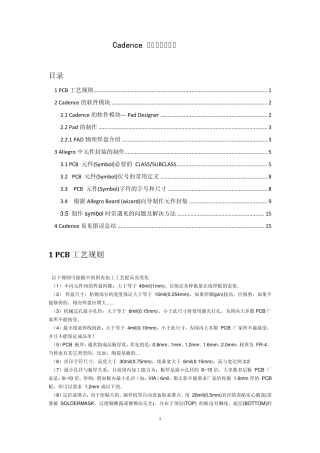 Cadence元件封装及常见问题解决