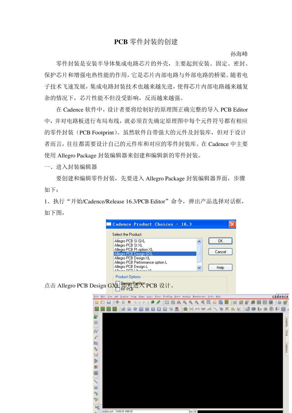 Cadence元件封装设计_第1页