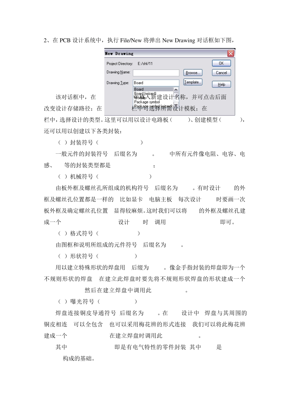 Cadence元件封装设计_第2页