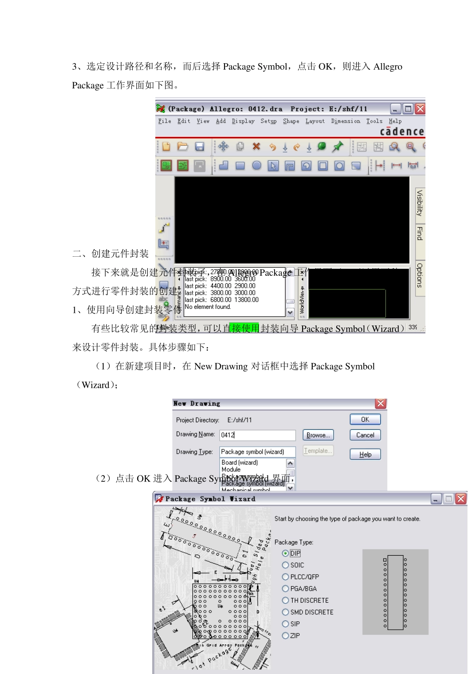 Cadence元件封装设计_第3页
