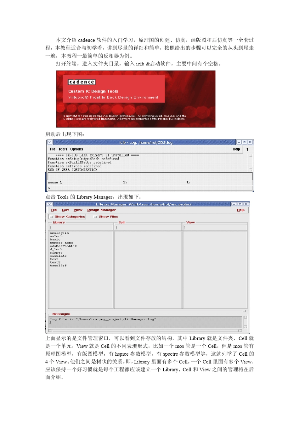 cadence入门教程_第1页