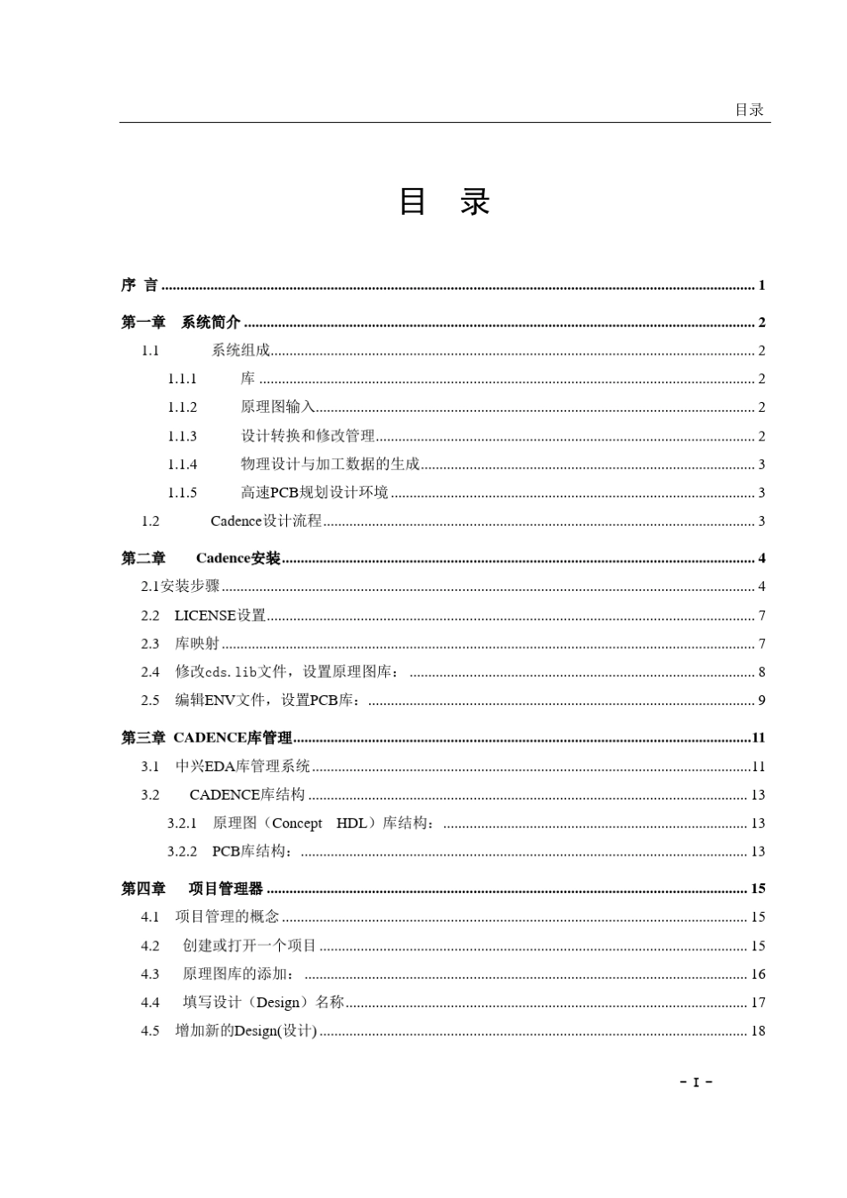 CADENCE原理图与PCB设计说明_第3页