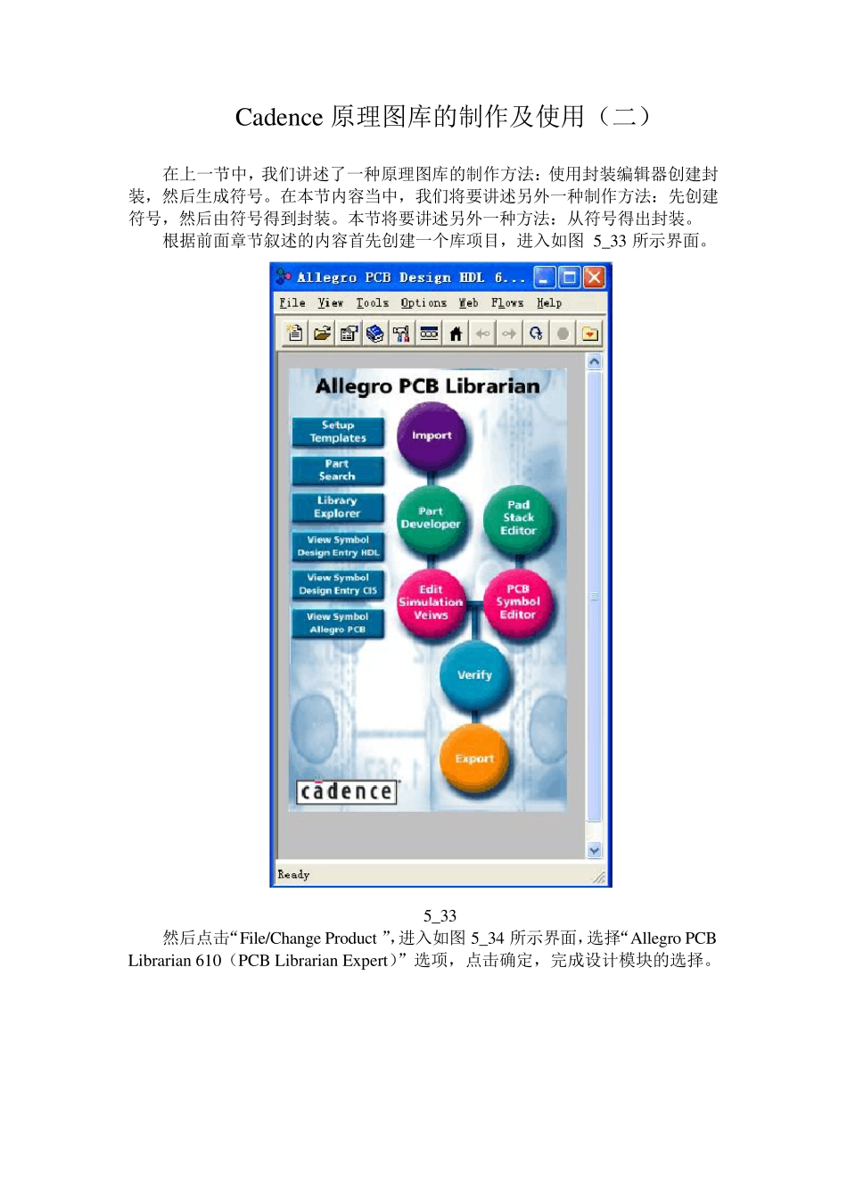 Cadence原理图库的制作及使用_第1页
