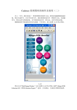 Cadence原理图库的制作及使用