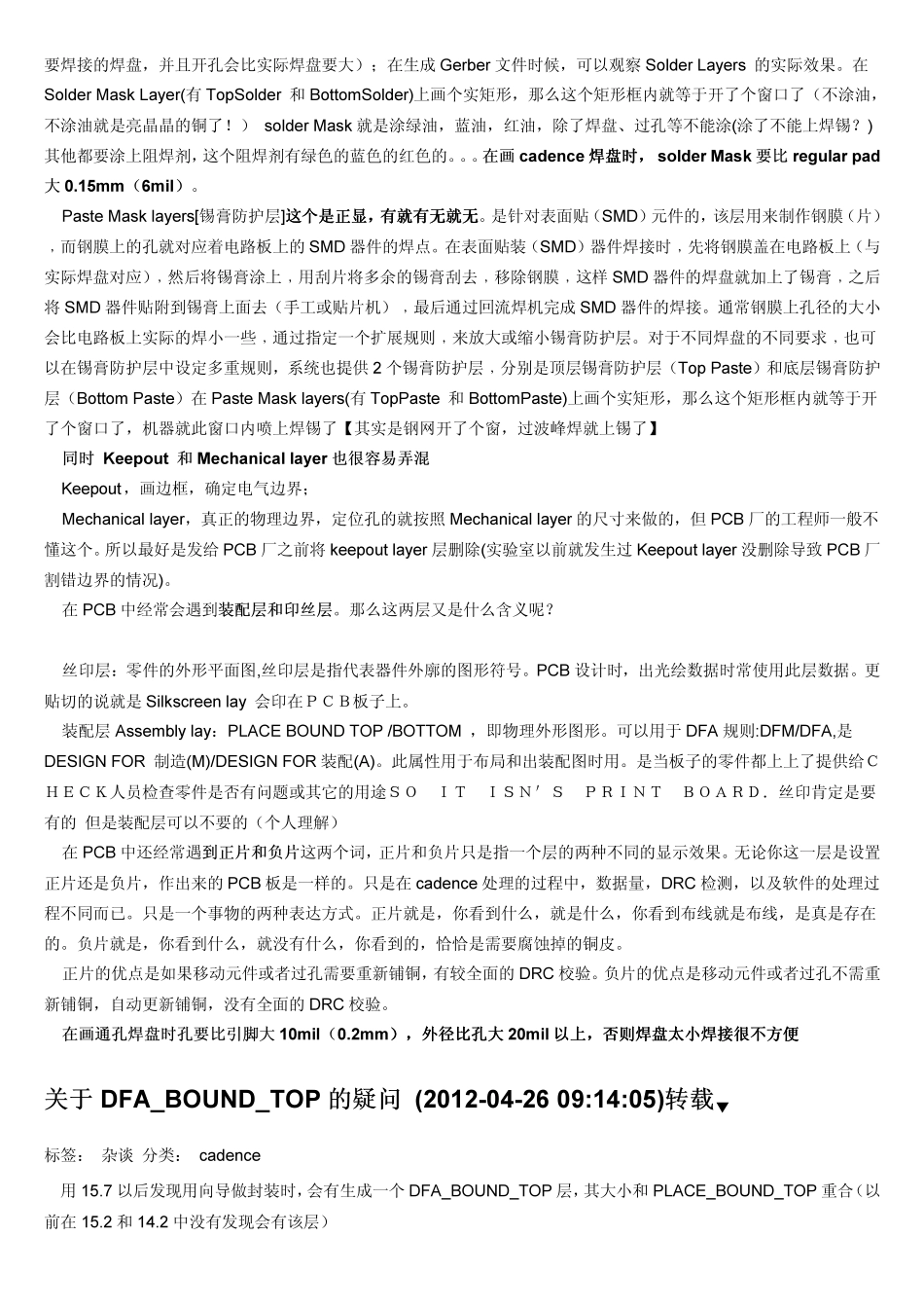 Cadence各层作用及封装信息传输对应关系_第2页