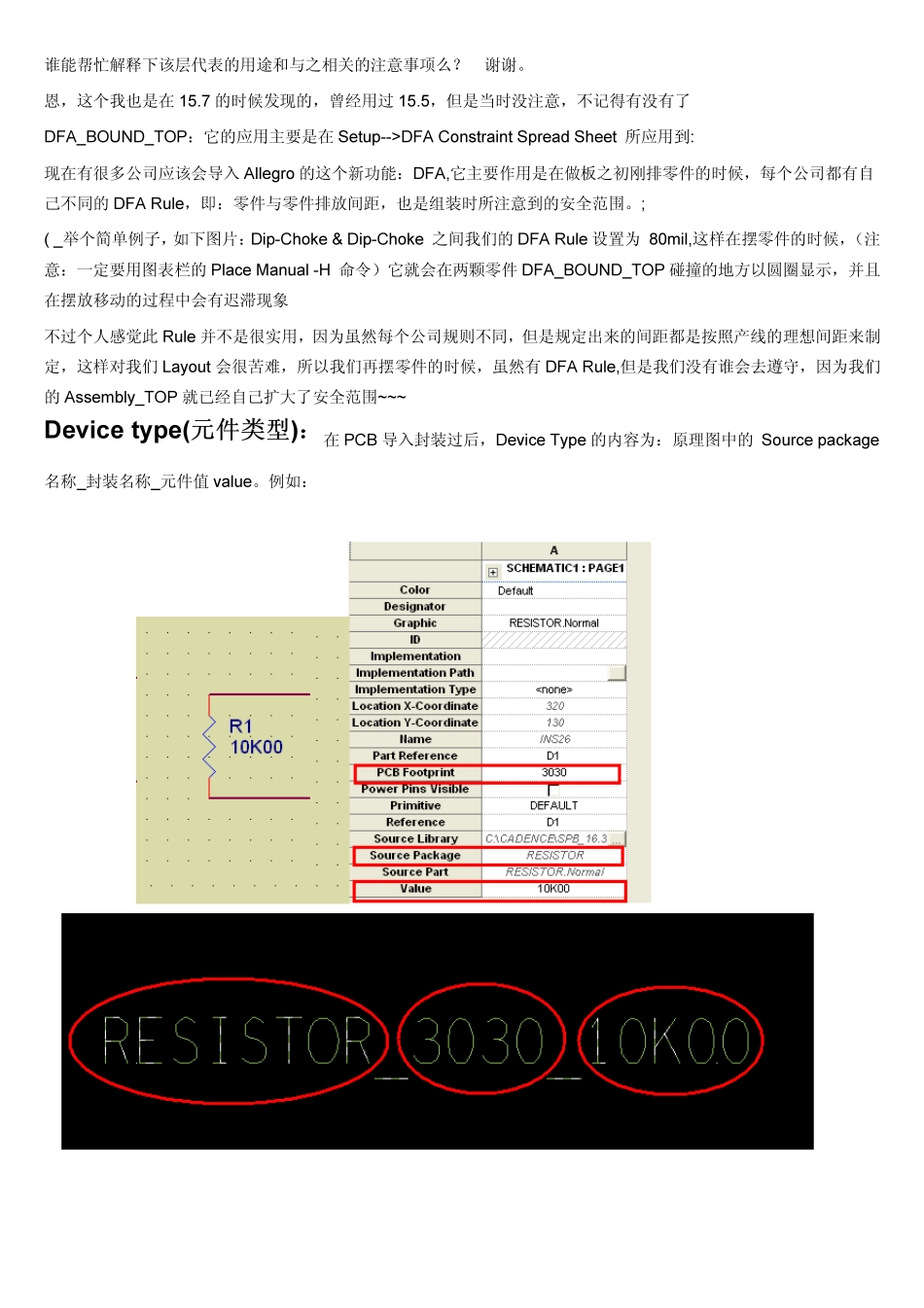 Cadence各层作用及封装信息传输对应关系_第3页