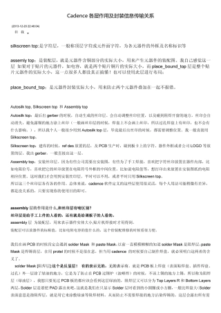 Cadence各层作用及封装信息传输对应关系