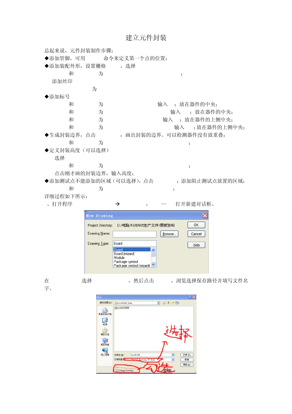 Cadence封装元件制造方法_第1页