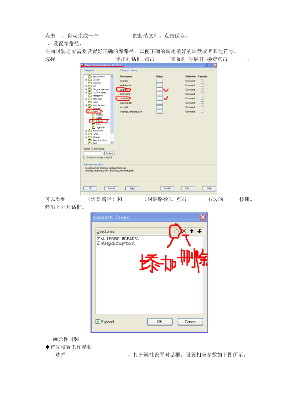 Cadence封装元件制造方法_第2页