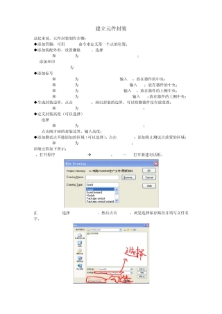 Cadence封装元件制造方法