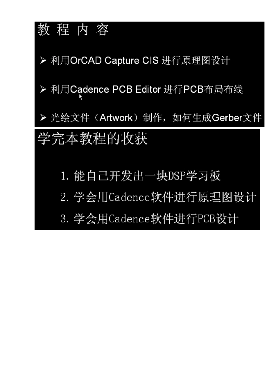 Cadence快速入门视频教程的SPB_16.2版本一_第2页