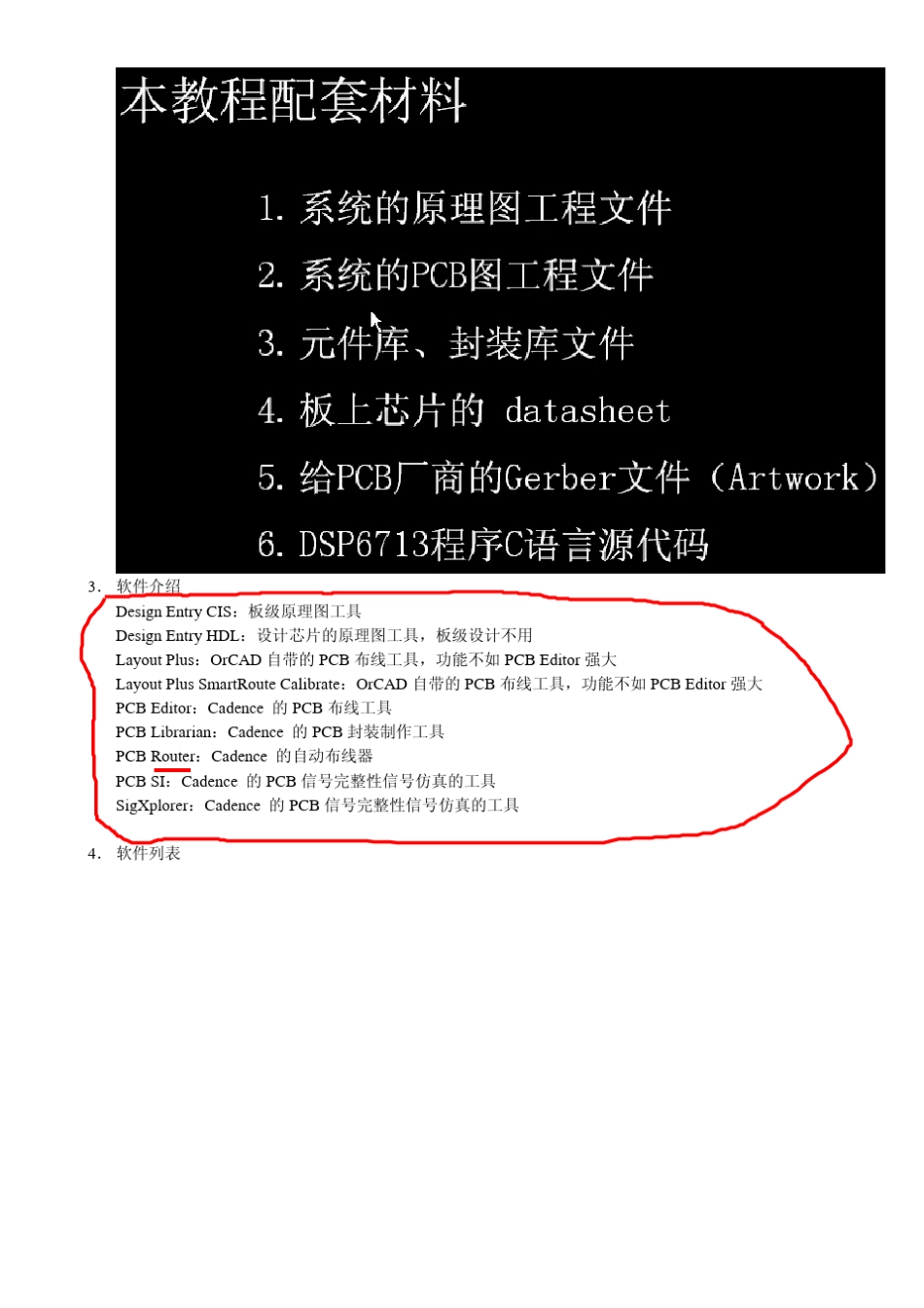Cadence快速入门视频教程的SPB_16.2版本一_第3页