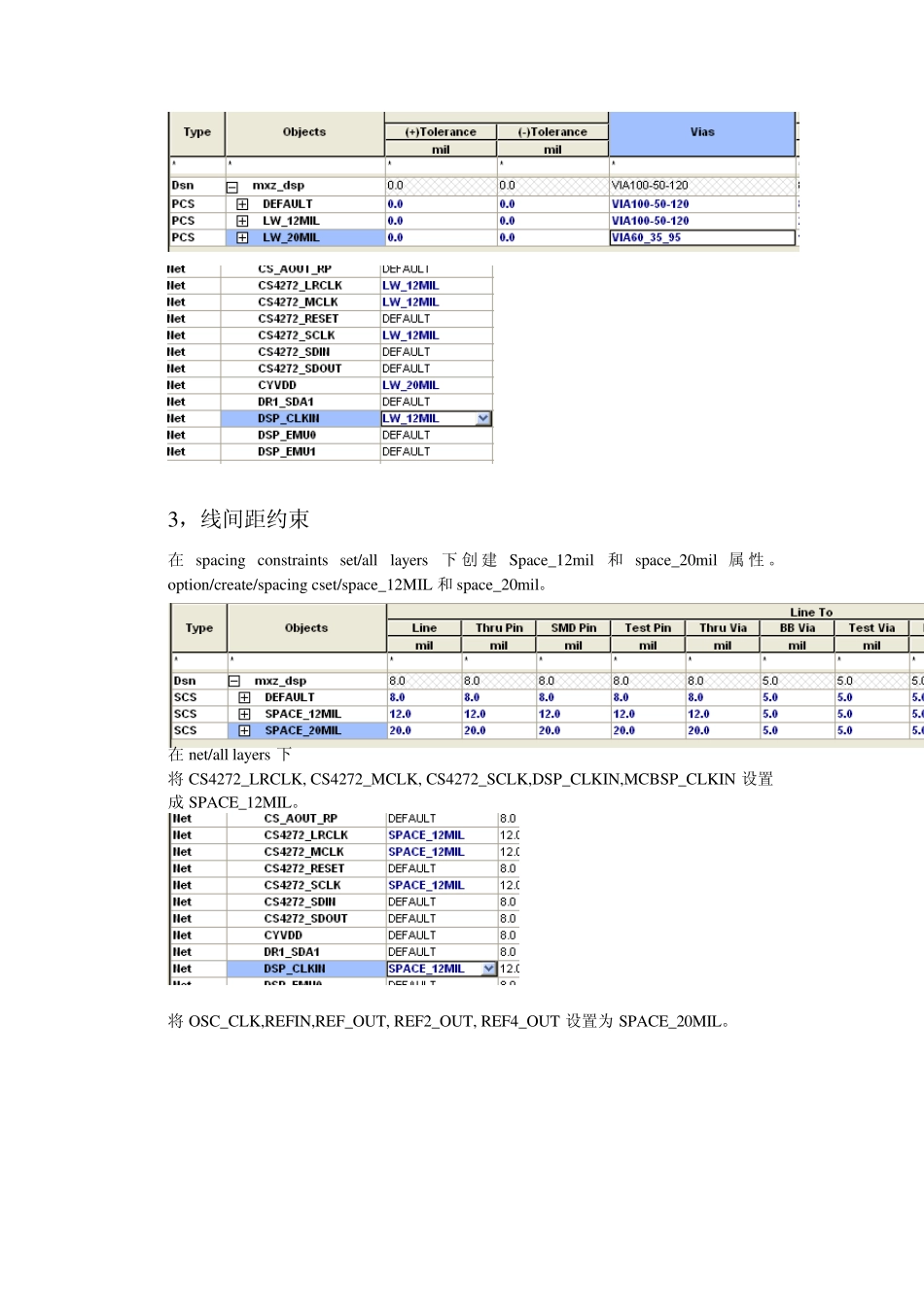 cadence约束规则设计_第3页