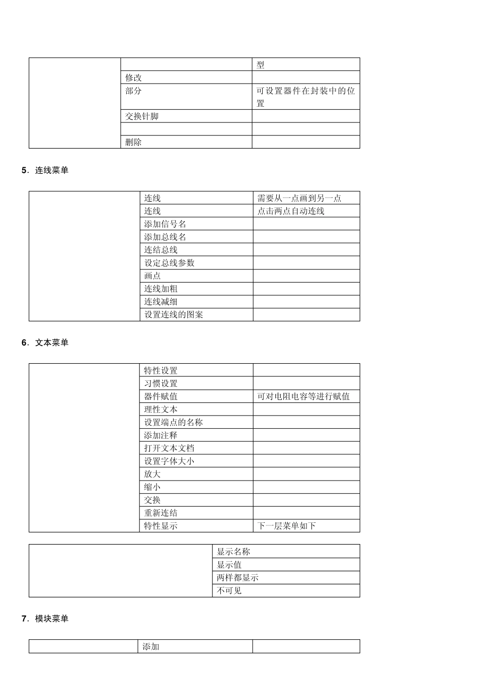 cadence菜单_第3页