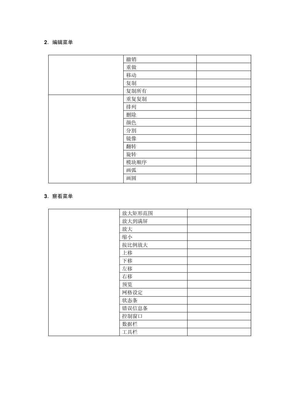cadence菜单中英文对照_第2页